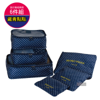【生活良品】加厚防水旅行收納袋6件組-深藍點點款(旅行箱/登機行李箱/收納盒/收納包)