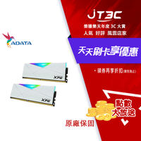 【代碼 MOM100 折$100】ADATA 威剛 XPG SPECTRIX D50 DDR4-3200 16GB (8GB*2) RGB 炫光桌上型記憶體 白色★(7-11滿299免運)