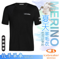 Icebreaker 男款 Tech Lite II 美麗諾羊毛 圓領短袖上衣(牧羊單車).T恤_黑