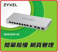 【2023.10 】ZyXEL 合勤 XGS1210-12 12埠 Multi-Giga 網頁式 簡易 智慧型網路管理交換器 10GSFP