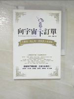 【書寶二手書T9／心靈成長_CKB】向宇宙下訂單_貝波兒．摩爾