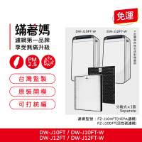 【著媽】濾網(適 Sharp 夏普 DW-J10FT-W DW-J12FT-W 空氣清淨除濕機)