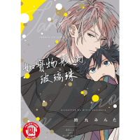 如寶物般的玻璃珠 (全)_Readmoo 讀墨電子書