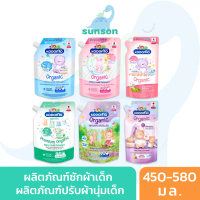 Kodomo น้ำยาซักผ้าเด็ก น้ำยาปรับผ้านุ่มเด็ก โคโดโม (ขนาด 450-580 มล.)อ่อนโยน ไม่ระคายเคืองผิว น้ำยา