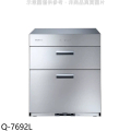 櫻花 SAKURA Q7692L 全平面落地式烘碗機