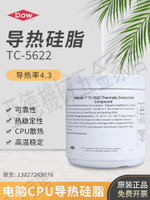 道康寧TC-5622導熱硅脂電腦CPU顯卡LED燈具散熱膏高導熱率4.3W1kg【亞德機械五金家居】