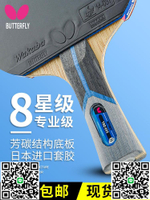 蝴蝶乒乓球拍專業蝴蝶王兵兵球拍8八星單拍張繼科橫拍碳素底板-淘淘屋