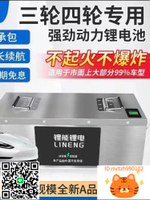 寧德時代三輪四輪新能源三元鋰電池48V60V72V電動車電瓶-時尚精品