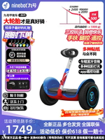 ninebot小米九號電動平衡車兒童6一12歲成人智能腿控新款平衡車L8-朵朵雜貨店