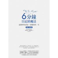 【momoBOOK】6分鐘日記的魔法(電子書)