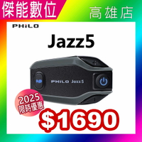 【贈擦拭布】Philo 飛樂 JAZZ5 安全帽型藍芽對講耳機 機車藍芽耳機 騎士藍芽耳機 全混音 長距離 高續航