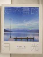 【書寶二手書T9／旅遊_M5X】走不盡的日光_黃國華