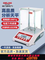 【台灣公司 可打統編】電子分析天平0.1mg萬分之一電子天平0.0001實驗精密天平秤0.001g