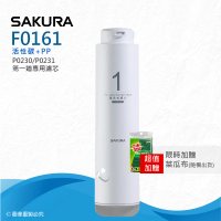【SAKURA 櫻花】F0161複合式濾心(★適用P0230、P0231專用濾心)
