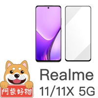 【阿柴好物】Realme 11/11X 5G 滿版全膠玻璃貼