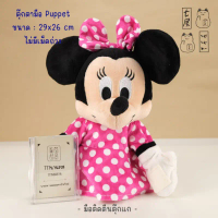 ตุ๊กตา มินนี่เมาส์ ตุ๊กตามือ  DISNEY - World of English World Family , Minnie Mickey Mouse Puppet