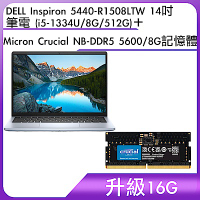 (升級16G) DELL Inspiron 5440-R1508LTW 14吋筆電 (i5-1334U/8G/512G)＋Micron Crucial NB-DDR5 5600/ 8G記憶體