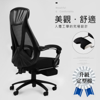 STYLE 格調 黑框黑網-13CM座墊-大U弧形包覆椅背升降調節腰托4D座墊工學電腦椅/辦公椅(置腳台)