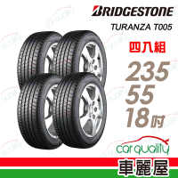 【普利司通 Bridgestone】T005 奢華舒適輪胎_四入組_104T_235/55/18_送安裝+四輪定位(車麗屋)
