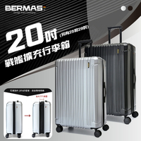 【登機箱直寄】BERMAS戰艦二代行李箱20吋可擴充行李箱 化妝箱 伸縮行李箱 登機箱 防刮耐磨箱 靜音輪 飛機箱