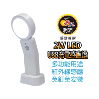 【KASAN】明沛 2W LED USB充電感應燈(手電筒/感應燈/桌燈/分離式底座)