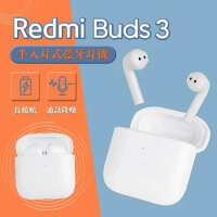 【小米米家】Redmi Buds 3 半入耳式 真無線 藍牙耳機