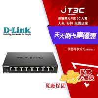 D-LINK 友訊 DGS-108 EEE節能8埠10/100/1000Mbps桌上型網路交換器(外接式電源供應器) 台灣製造