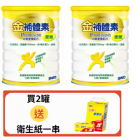 金補體素 康健900g 【德芳保健藥妝】2罐 送 衛生紙一串 即日起~6/30