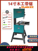 【台灣公司 可打統編】奧文大型14寸帶鋸機工業級帶鋸金屬切割鋸立式木工拉花鋸曲線鋸機