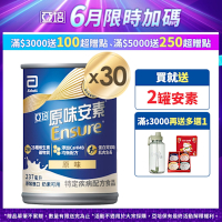 【亞培】 安素原味-HMB升級配方(237ml x 30入)(增強體力、HMB、三重優蛋白幫助增肌+護肌)