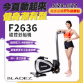 BLADEZ F2636 磁控划船機 - 90度直立折疊，Kinomap App數據即時精準，沉浸式划水實景
