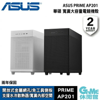 【最高22%回饋 5000點】ASUS 華碩 Prime AP201 電腦機殼【現貨】【GAME休閒館】