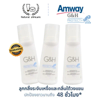 [จัดส่งทันที] ของแทั ลูกกลิ้ง แอมเวร์ amway โรลออน Amway G&H Roll-On 100มล.จีแอนด์เอช ลูกกลิ้งแอมเวย