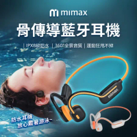 小米有品 | 米覓 mimax 骨傳導藍牙耳機 IPX8級防水 藍芽耳機 無線耳機