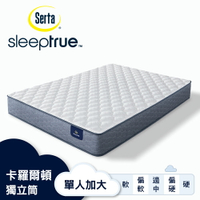 Serta美國舒達床墊/ SleepTrue系列 / 卡羅爾頓 / 乳膠獨立筒床墊-【單人加大3.5x6.2尺】