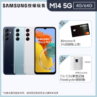 SAMSUNG 三星 Galaxy M14 5G 6.6吋(4G/64G/Exynos 1330/5000萬鏡頭畫素)