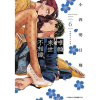 little d💕青文【漫畫】唯願來世不相識 6 ✨ Little d💕小點心漫畫工作室