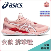 Asics 亞瑟士 排羽球鞋 室內運動 支撐 穩定 GEL-TACTIC 粉色 女款 1072A070-700 大自在