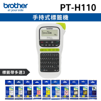 [機+3帶]Brother PT-H110 手持式標籤機+加購3卷專用標籤帶特惠組