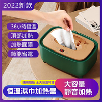 【台灣現貨】濕紙巾保溫盒寶寶新生兒溫熱器智慧可調溫嬰兒恒溫濕巾加熱器 99購物節