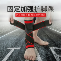 健身加壓防護腳腕關節恢復運動跑步踝關節膠帶扭傷護腳踝男女裝備