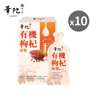 華陀扶元堂 有機枸杞原漿(10包/盒;20ml/包)10盒