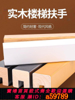 【台灣公司 可打統編】純實木樓梯玻璃卡槽扶手復式護欄現代輕奢極簡風廠家直銷現貨烤漆