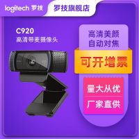 批發羅技C920高清網絡直播攝像頭電腦攝像頭USB網課攝像頭webcam425