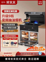 【可開發票】佳華好太太集成灶家用智能語音蒸烤一體灶油煙機自動清洗下排側吸