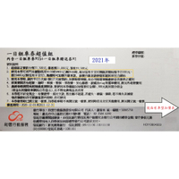 《速寄南京復興及士林面交》最新和運租車券1300元/張 和運租車卷(可加價升級其他車款)