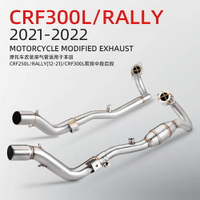 機車改裝排氣管 CRF250L CRF300L/RALLY 前段排氣 21-22年