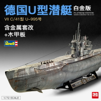 拼裝模型 飛機模型 戰機玩具 航空模型 軍事模型 3G模型 Revell/利華 05163 VIIC/41 潛艇模型鉑金版 U995號 1/72 送人禮物 全館免運