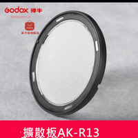 神牛Ad200pro V1PRO外拍燈 圓形燈頭 AK-R1 AK-R13擴散板附件套裝[DD0326001]