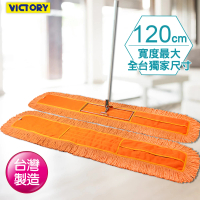 【VICTORY】業務用靜電除塵棉紗拖把120cm(1拖1替換布)